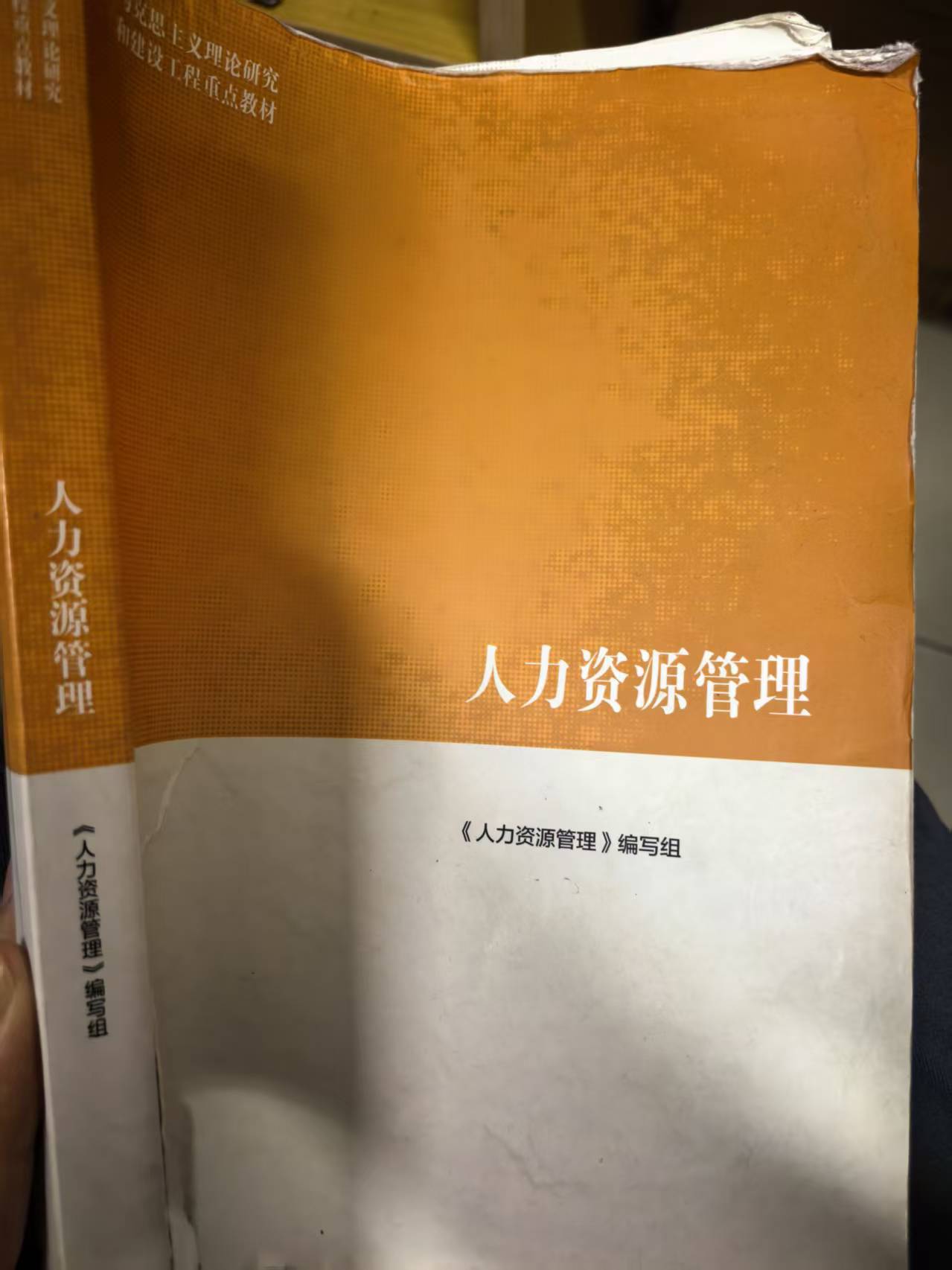 人力资源管理