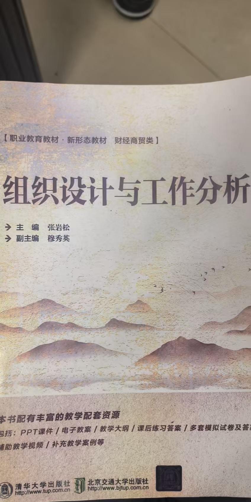 组织设计与工作分析