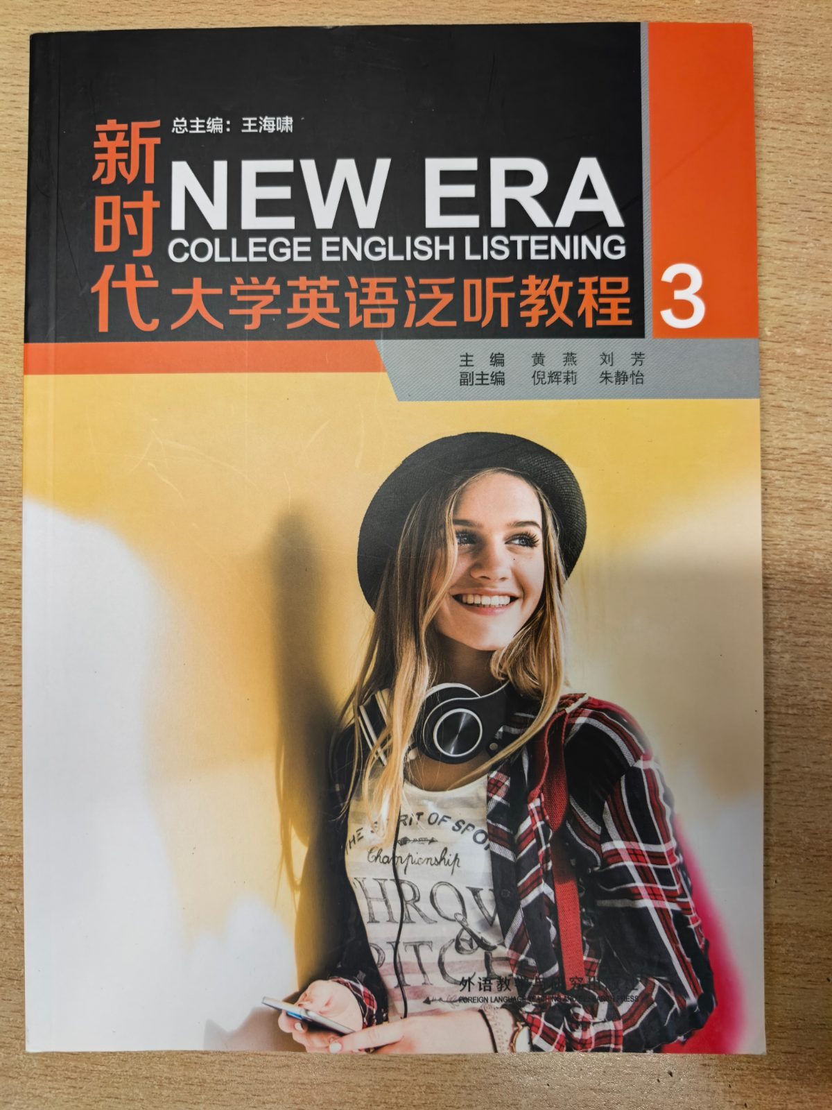新时代大学英语泛听教程3 黄燕 刘芳 外语教育与研究出版社
