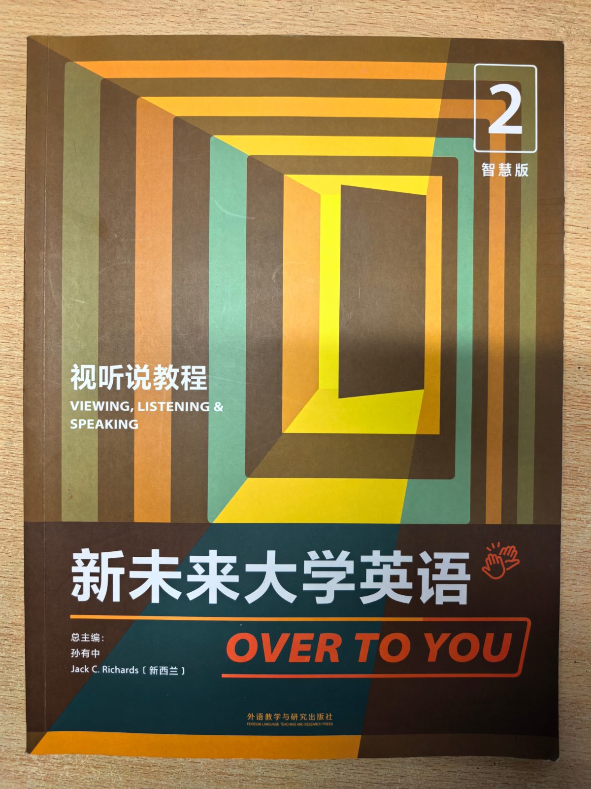新未来大学英语视听说教程 智慧版 2 孙有中 Jack C.Richards 外语教学与研究出版社