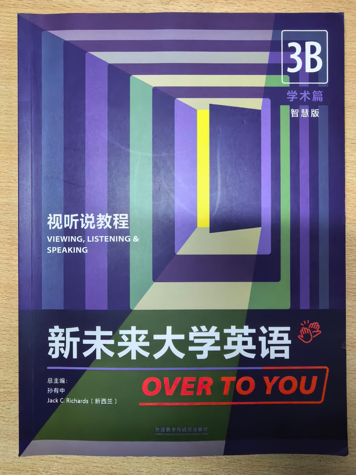 新未来大学英语视听说教程 学术篇 智慧版 3B 孙有中 Jack C.Richards 外语教学与研究出版社