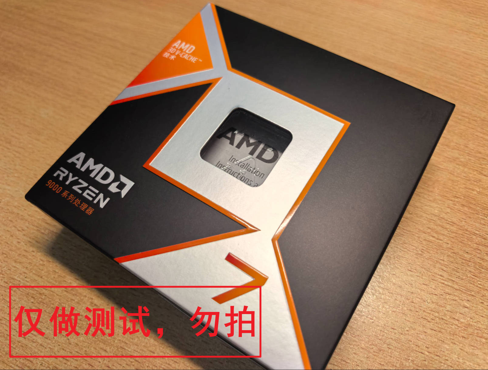 AMD R7-9800X3D 盒装CPU