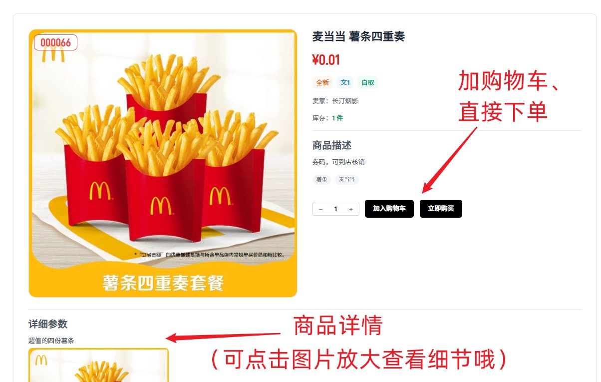 商品详情